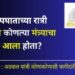 पुणे अपघाताच्या रात्री पोलिसांना कोणत्या मंत्र्याचा फोन आला होता?