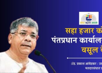 सहा हजार कोटी पंतप्रधानकार्यालयाने वसूल केले