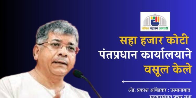 सहा हजार कोटी पंतप्रधानकार्यालयाने वसूल केले