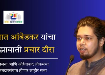 सुजात आंबेडकर यांचा झंझावाती प्रचार दौरा