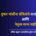 तुषार गांधींना वंचितांचे राजकीय विचार आणि नेतृत्व मान्य नाही.