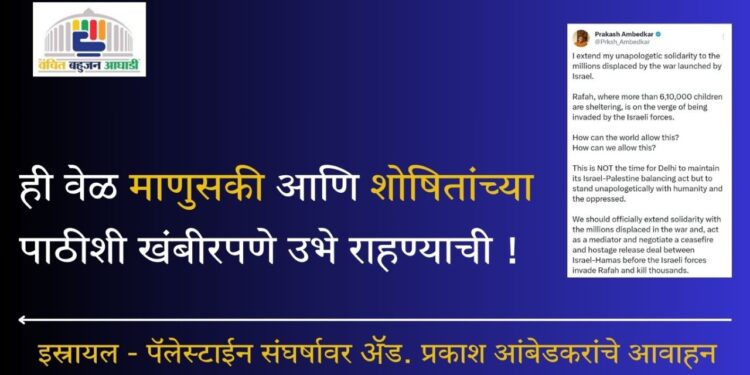ही वेळ माणुसकी आणि शोषितांच्या पाठीशी खंबीरपणे उभे राहण्याची !