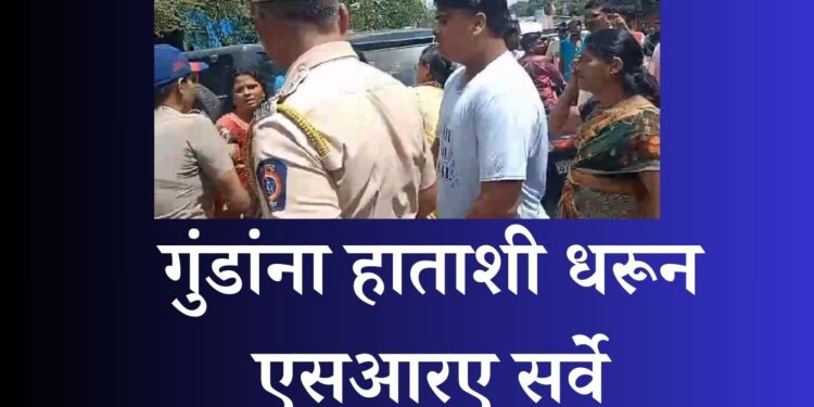 गुंडांना हाताशी धरून एसआरए सर्वे