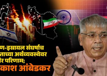 इराण-इस्रायल संघर्षाच भारताच्या अर्थव्यवस्थेवर गंभीर परिणाम; प्रकाश आंबेडकर यांची केंद्राला निर्णय घेण्याचे आवाहन