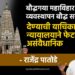 बौद्ध गया महाविहार व्यवस्थापन बौद्ध समूहाकडे देण्याची याचिका सर्वोच्च न्यायालयाने फेटाळने असंवैधानिक - राजेंद्र पातोडे