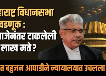 Maharashtra Assembly Election : ६ वाजेनंतर टाकलेली ७६ लाख मते? वंचित बहुजन आघाडीने न्यायालयात उचलला प्रश्न