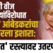 खासगी वीज परवान्यांविरोधात प्रकाश आंबेडकरांचा सरकारला इशारा: 'वंचित' रस्त्यावर उतरणार! 