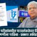 IBPS, SBI परीक्षांमधील पारदर्शकतेच्या विद्यार्थ्यांच्या मागणीला पाठिंबा ; ॲड. प्रकाश आंबेडकर
