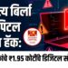 आदित्य बिर्ला कॅपिटल ॲप हॅक: ४३५ ग्राहकांचे ₹१.९५ कोटींचे डिजिटल सोने लंपास
