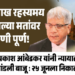 Prakash Ambedkar : महाराष्ट्र 2024 विधानसभा निवडणुकीतील ७६ लाख रहस्यमय वाढलेल्या मतांवर सुनावणी पूर्ण!