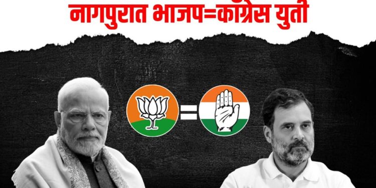 भाजप आणि काॅग्रेसच्या युतीवर पत्रकार, माध्यमं कधी व्हिडीओ बनवतील – अॅड. प्रकाश आंबेडकर