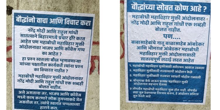 महाबुद्ध विहार आंदोलनाकडे राजकीय पक्षांचे दुर्लक्ष; मुंबईत बौद्ध समाजाचा संताप