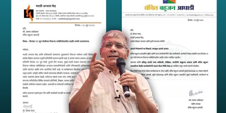 तिसऱ्या भाषेच्या सक्तीविरोधातील सभेस वंचित बहुजन आघाडीचा सक्रीय सहभाग; दिशा पिंकी शेख करतील प्रतिनिधित्व
