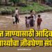 नंदुरबारच्या वाघेरे वस्तीतील विद्यार्थ्यांचा शिक्षणासाठी जीवघेणा प्रवास; पूल रखडल्याने भविष्यावर गदा