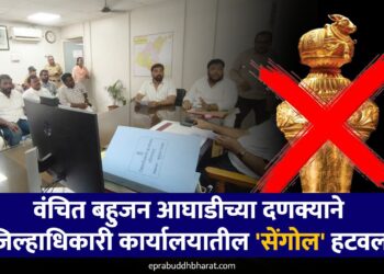 VBA Aurangabad : वंचित बहुजन आघाडीच्या दणक्याने जिल्हाधिकारी कार्यालयातील 'सेंगोल' हटवला