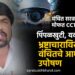 भ्रष्टाचाराविरोधात वंचित बहुजन आघाडीचे आमरण उपोषण; अधिकाऱ्यांकडून सीसीटीव्ही संच घेण्यास नकार