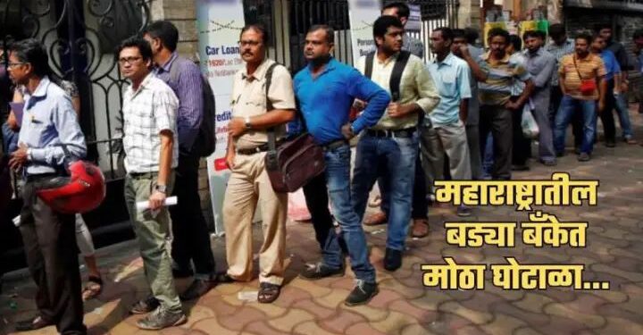 87.5 कोटींचं कर्ज 150 कोटींवर कसं पोहोचलं? धक्कादायक आर्थिक गैरव्यवहार उघड!