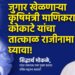 सभागृहात ऑनलाईन जुगार खेळणाऱ्या कृषिमंत्री माणिकराव कोकाटे यांचा तात्काळ राजीनामा घ्यावा!