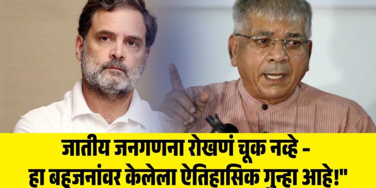 ॲड. प्रकाश आंबेडकर यांचा राहुल गांधीच्या वक्तव्यावर निशाणा