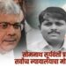 सोमनाथ सूर्यवंशी खटल्यात सर्वोच्च न्यायालयाचा महत्त्वपूर्ण निकाल, पोलिसांवर गुन्हे दाखल करण्याचा निर्णय कायम