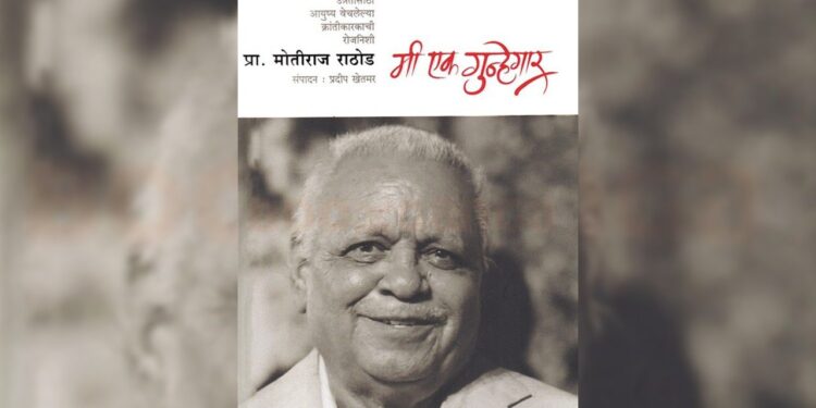 भटक्यांचे वि-'मुक्ती' कथन