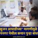 Aurangabad : "वंचितच्या" मागणीमुळे प्रशासन पुन्हा संजयनगर येथील कमान बांधणार