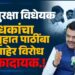 महाराष्ट्र जनसुरक्षा विधेयक: विरोधकांच्या संमतीनेच मंजूर - देवेंद्र फडणवीस