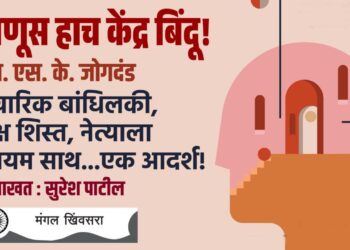 आपण समाजाचे काहीतरी देणे लागतो या विशिष्ट ध्येय्याने झपाटलेले दोन-चार तरुण जरी एकत्र आले, तरीही चळवळ जन्माला येते. एकेक करत कार्यकर्ते जोडत जाते आणि फोफावतेही. ते तरुण समाजाची आशा बनतात.