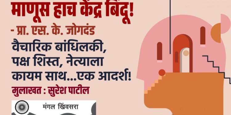 आपण समाजाचे काहीतरी देणे लागतो या विशिष्ट ध्येय्याने झपाटलेले दोन-चार तरुण जरी एकत्र आले, तरीही चळवळ जन्माला येते. एकेक करत कार्यकर्ते जोडत जाते आणि फोफावतेही. ते तरुण समाजाची आशा बनतात.