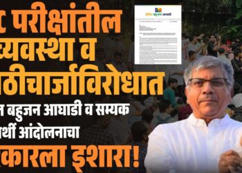 SSC परीक्षांमधील गोंधळ: वंचित बहुजन आघाडीचा विद्यार्थ्यांच्या मागण्यांना पाठिंबा, प्रकाश आंबेडकरांचा आंदोलनाचा इशारा