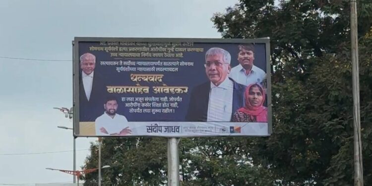 सोमनाथ सूर्यवंशी हत्या प्रकरणी सर्वोच्च न्यायालयाच्या आदेशानंतर आरोपींवर गुन्हा दाखल; औरंगाबाद येथे कार्यकर्त्यांकडून बॅनरबाजी