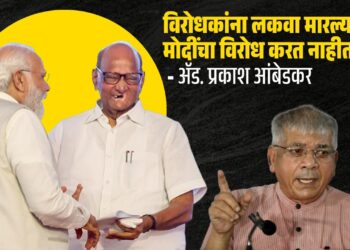 विरोधकांना लकवा मारल्याने ते मोदींचा विरोध करत नाहीत - ॲड. प्रकाश आंबेडकरांची टीका