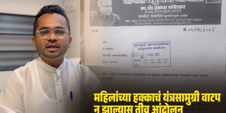 महापालिकेच्या ढिसाळ कारभाराविरोधात वंचित बहुजन आघाडी आक्रमक; महिलांच्या हक्कासाठी तीव्र आंदोलनाचा इशारा