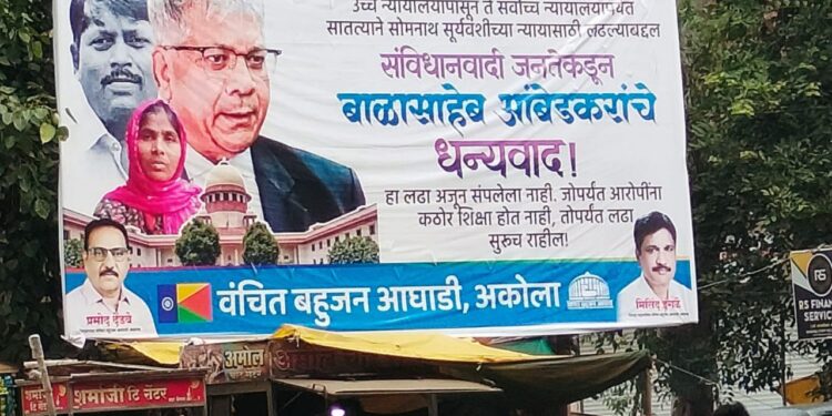सोमनाथ सूर्यवंशी हत्या प्रकरणी सर्वोच्च न्यायालयाच्या आदेशानंतर आरोपींवर गुन्हा दाखल; अकोला येथे कार्यकर्त्यांकडून बॅनरबाजी 