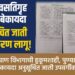 पुण्यात समाज कल्याण विभागाच्या वसतिगृह प्रवेशात बेकायदा उपवर्गीकरण? वंचित बहुजन युवा आघाडीचा आरोप