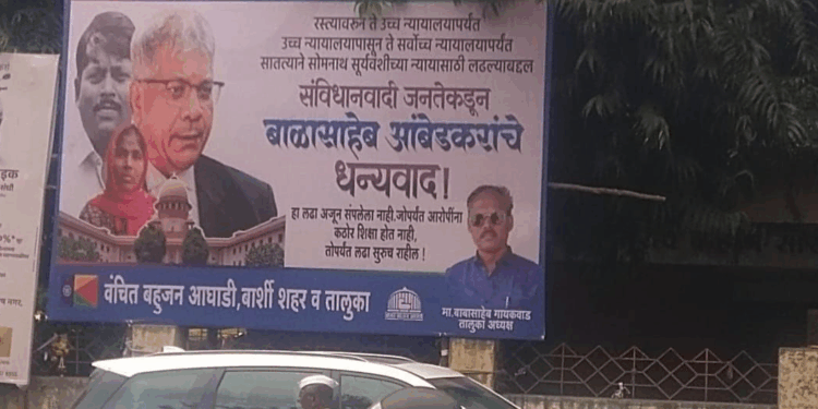 सोमनाथ सूर्यवंशी हत्या प्रकरणी सर्वोच्च न्यायालयाच्या आदेशानंतर आरोपींवर गुन्हा दाखल; सोलापूर येथे कार्यकर्त्यांकडून बॅनरबाजी