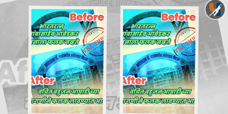 कुर्ला मैदानास अखेर "भारतरत्न डॉ. बाबासाहेब आंबेडकर मैदान" हे नाव - वंचित बहुजन आघाडीचे कार्यकर्ते स्वप्नील जवळगेकर यांच्या प्रयत्नांना यश