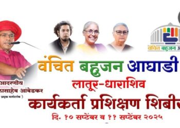 लातूर-धाराशिव वंचित बहुजन आघाडीचे दोन दिवसीय भव्य कार्यकर्ता प्रशिक्षण शिबिर; बाळासाहेब आंबेडकरांचे मार्गदर्शन