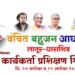 लातूर-धाराशिव वंचित बहुजन आघाडीचे दोन दिवसीय भव्य कार्यकर्ता प्रशिक्षण शिबिर; बाळासाहेब आंबेडकरांचे मार्गदर्शन