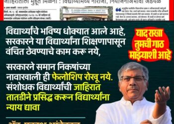 बार्टी’ कार्यालयाबाहेर बॅनर ‘याद राखा, तुमची गाठ माझ्याशी आहे’ : सरकारला इशारा