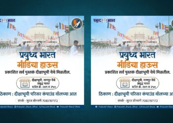 Nagpur : धम्मचक्र दिनानिमित्त दीक्षाभूमीवर प्रबुद्ध भारतचे बुक स्टॉल्स!