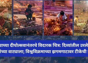 अयोध्याच्या दीपोत्सवानंतरचे विदारक चित्र: दिव्यांतील उरलेले तेल गरिबांच्या वाट्याला; विश्वविक्रमाच्या झगमगाटावर टीकेची झाळ