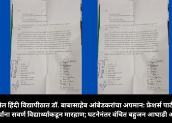 वर्धा येथील हिंदी विद्यापीठात डॉ. बाबासाहेब आंबेडकरांचा अपमान: फ्रेशर्स पार्टीत दलित विद्यार्थ्यांना सवर्ण विद्यार्थ्यांकडून मारहाण; घटनेनंतर वंचित बहुजन आघाडी आक्रमक