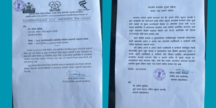 जनआक्रोश मोर्च्याला पोलिसांनी परवानगी नाकारली; RSS च्या ऑफिसवर मोर्चा निघणारच – अमित भुईगळ