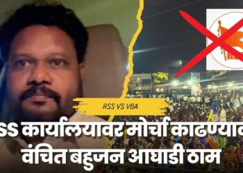 औरंगाबादमध्ये RSS कार्यालयावर मोर्चा निघणारच; वंचित बहुजन आघाडीची ठाम भूमिका!
