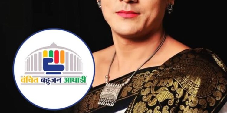 वंचित बहुजन आघाडीचा ऐतिहासिक निर्णय; पारलिंगी उमेदवाराला निवडणुकीत उमेदवारी!