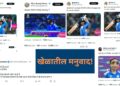 Women World Cup 2025 : खेळातील मनुवाद!