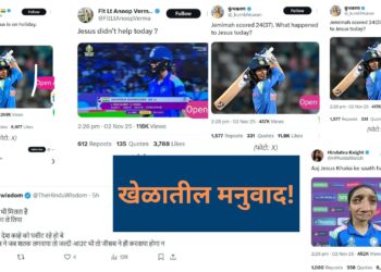 Women World Cup 2025 : खेळातील मनुवाद!