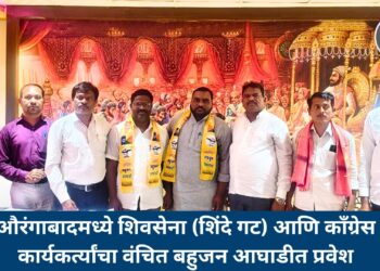 औरंगाबादमध्ये शिवसेना (शिंदे गट) आणि काँग्रेस कार्यकर्त्यांचा वंचित बहुजन आघाडीत प्रवेश