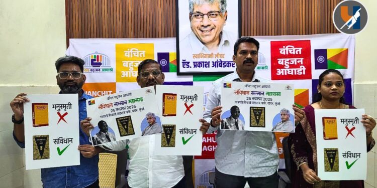 मुंबईत संविधान सन्मान महासभा २५ नोव्हेंबर रोजी होणार; ॲड. प्रकाश आंबेडकर यांच्यासह देशभरातील मान्यवर उपस्थित राहणार!